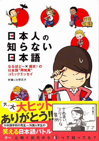 NihonjinnoShiranaiNihongo5D_resize2.jpg